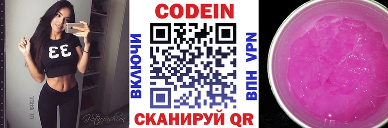 Купить где  Нижний Ломов  Кодеиновый сироп Lean Purple Drank 